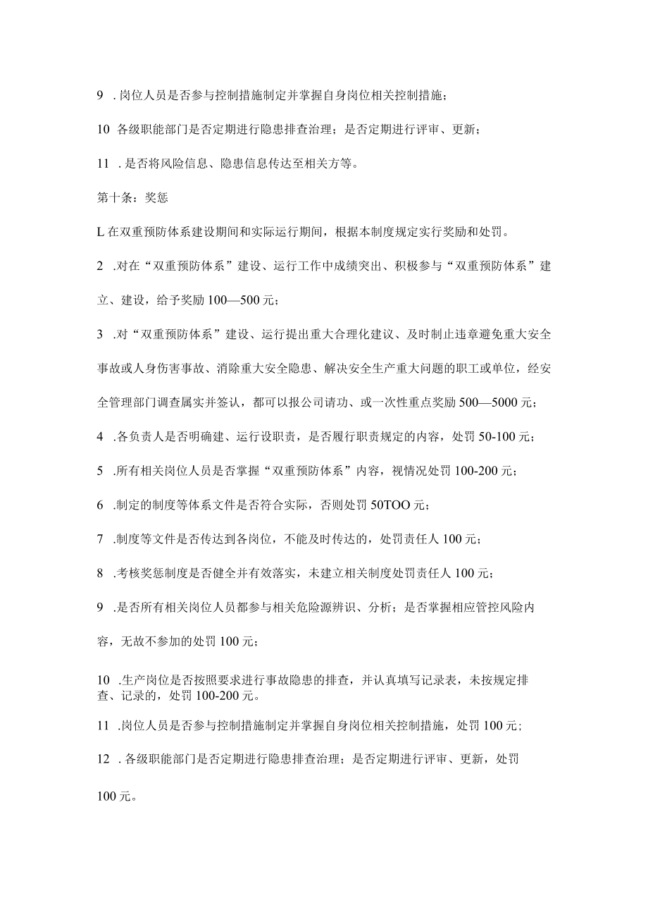 双重预防体系考核管理制度.docx_第3页