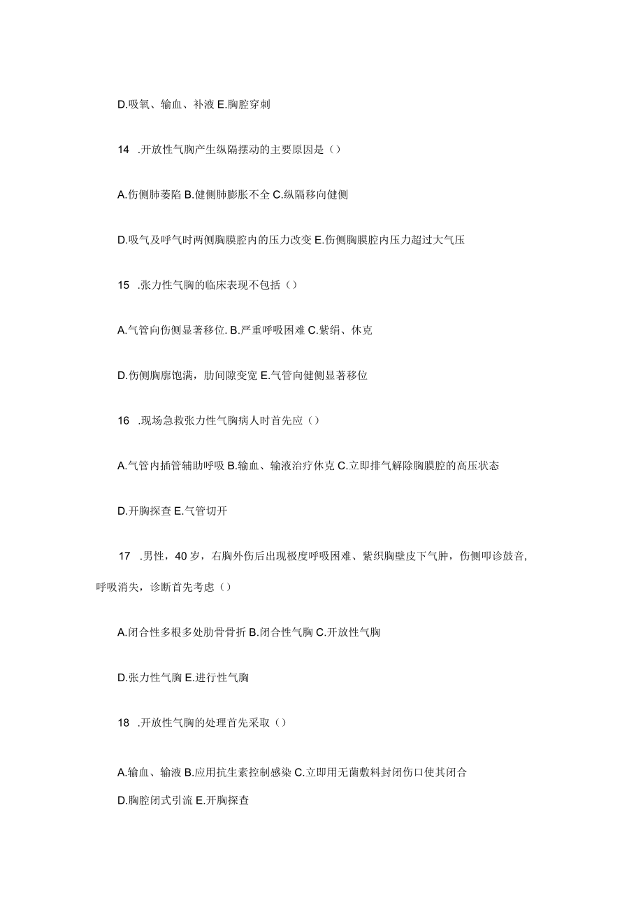 包医大外科护理学习题及答案07胸部损伤病人的护理.docx_第3页