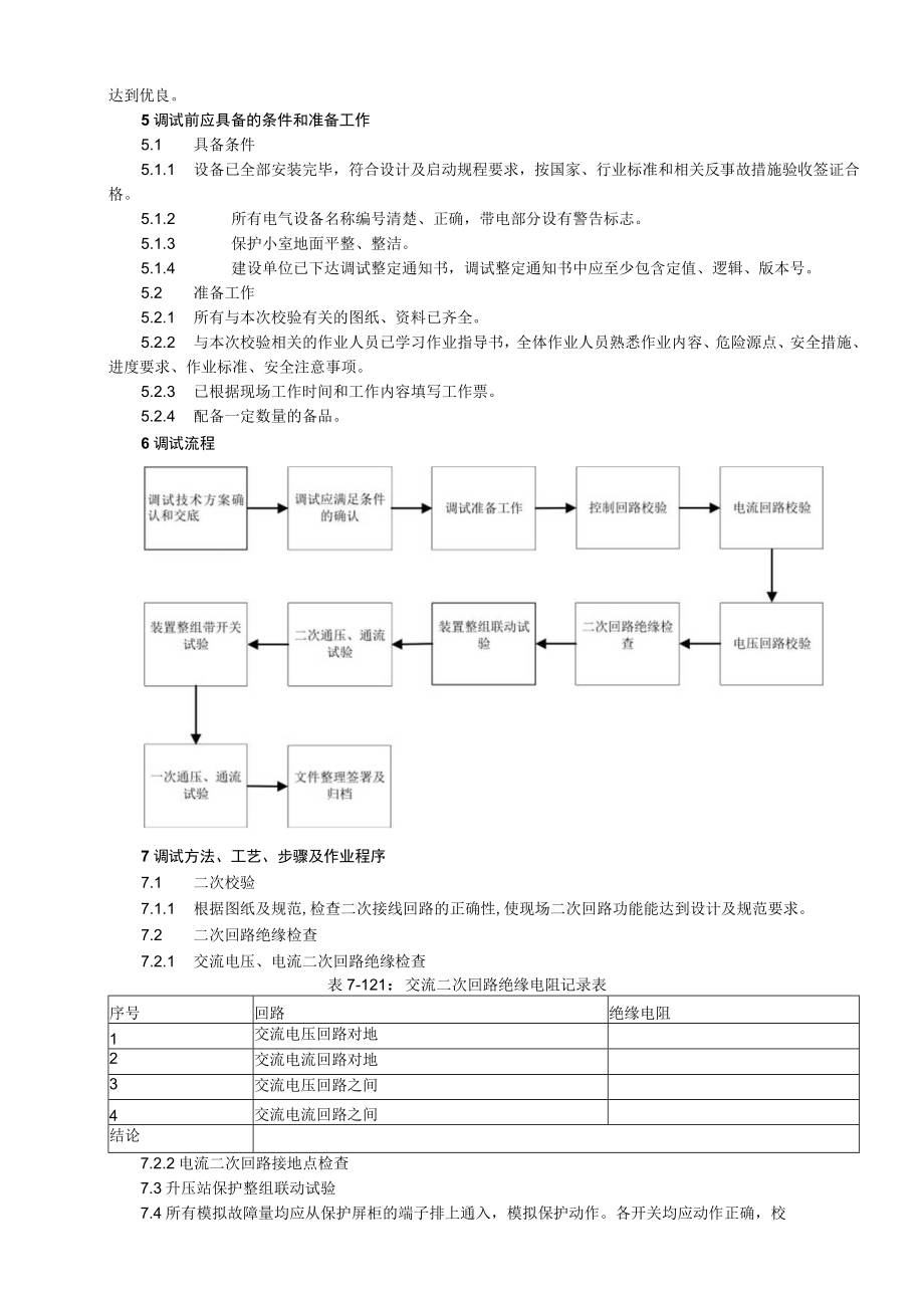 升压站保护调试措施.docx_第2页