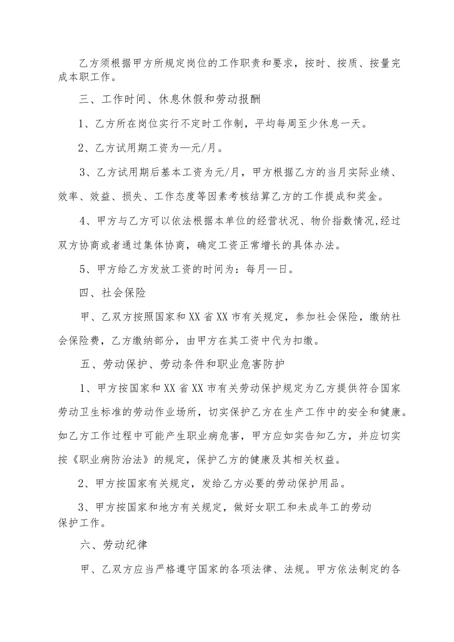 劳动合同书（律师审核版）.docx_第2页