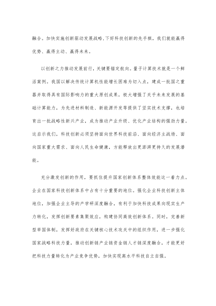 实施创新驱动发展战略心得体会发言.docx_第2页