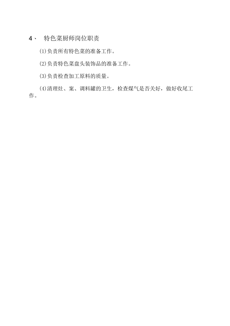 厨师各岗位职责.docx_第2页