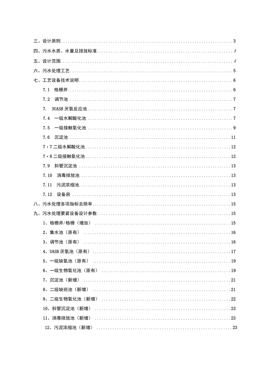 养殖场废水处理方案（DOC37页）.docx_第2页