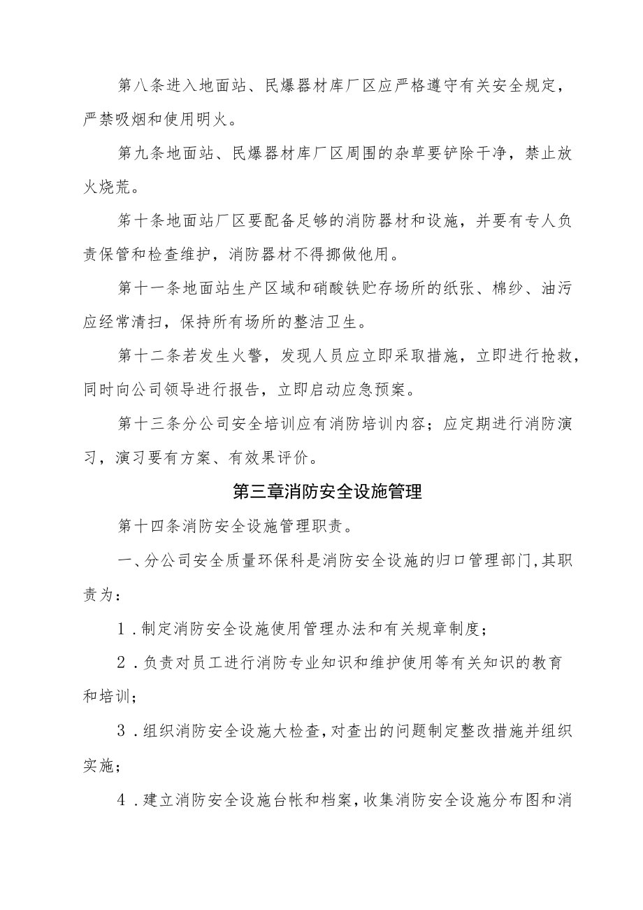 危险场所消防安全管理规定.docx_第2页