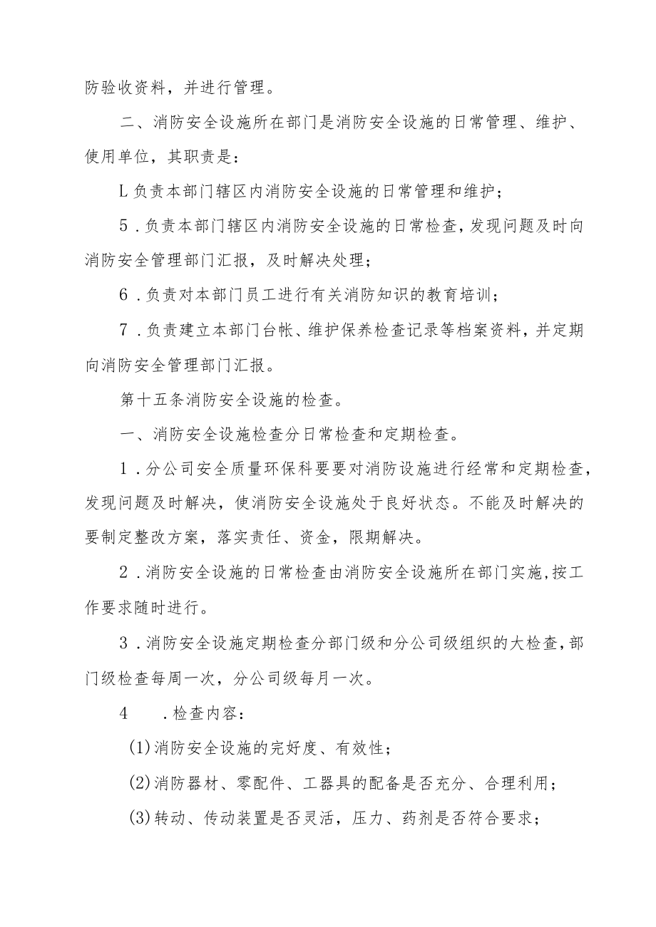 危险场所消防安全管理规定.docx_第3页