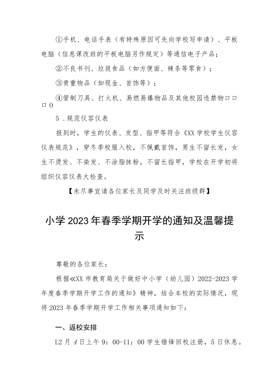 学校2023年春季开学入学须知六篇.docx_第3页