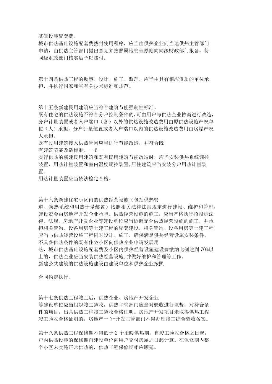 市供热管理办法.docx_第3页