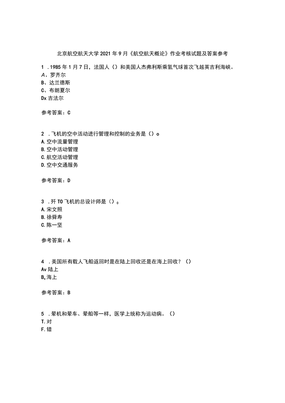 北京航空航天大学2021年9月《航空航天概论》作业考核试题及答案参考10.docx_第1页