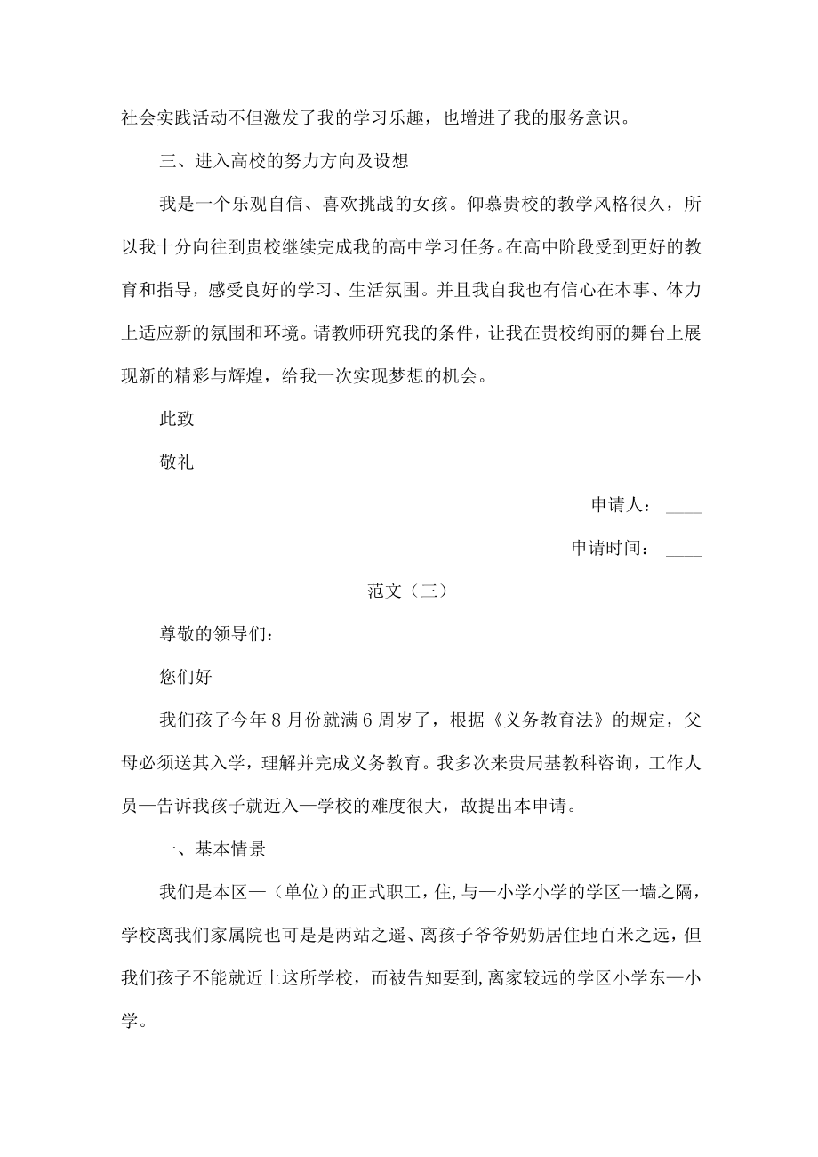 入学申请书范文.docx_第3页