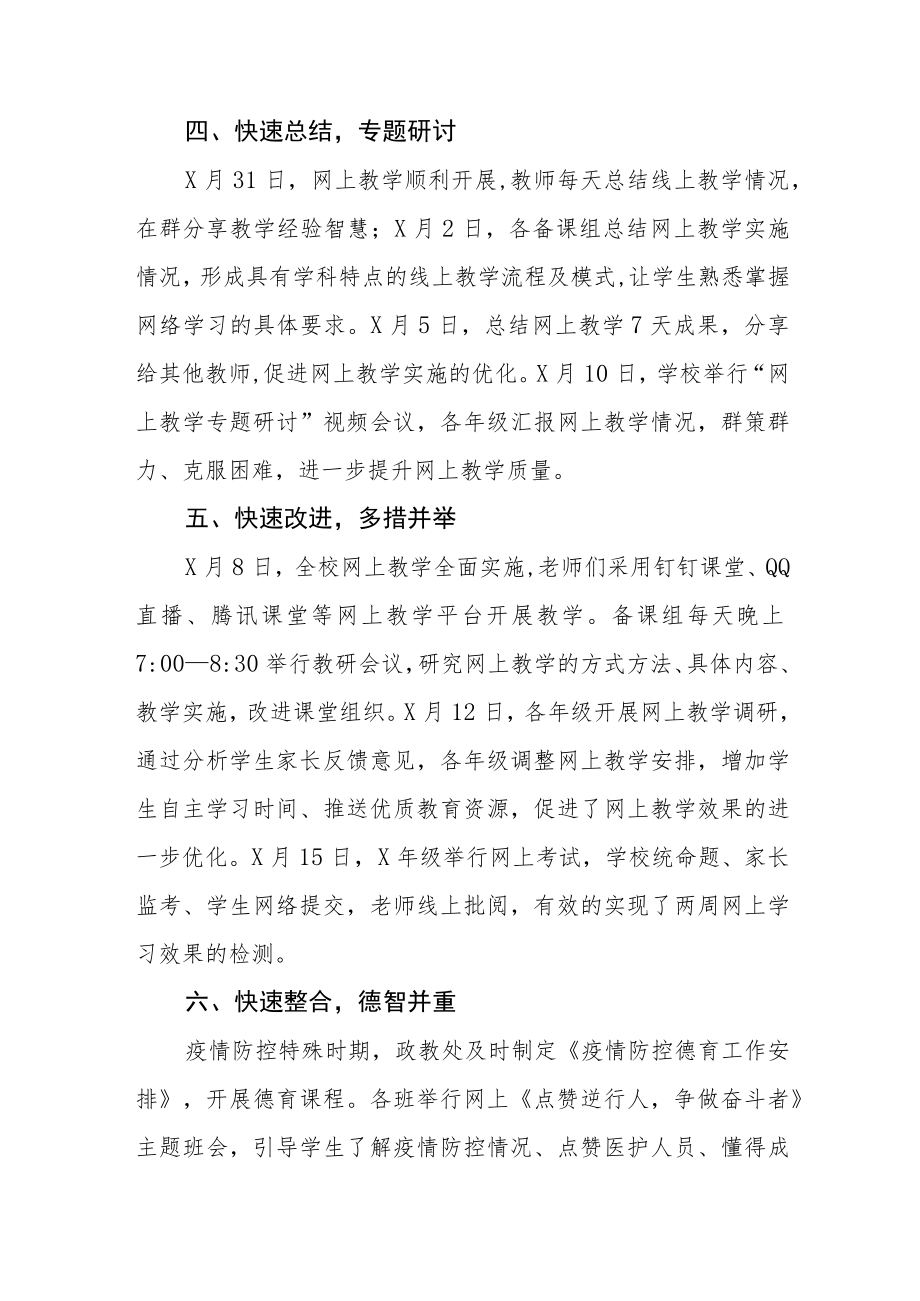 学校线上教育工作总结四篇.docx_第2页