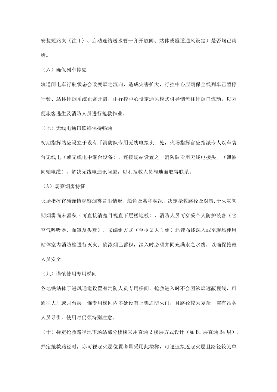 地铁火灾扑救安全注意事项.docx_第2页