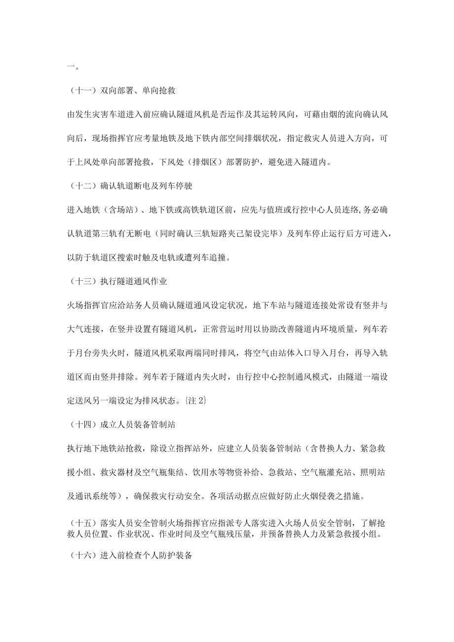 地铁火灾扑救安全注意事项.docx_第3页