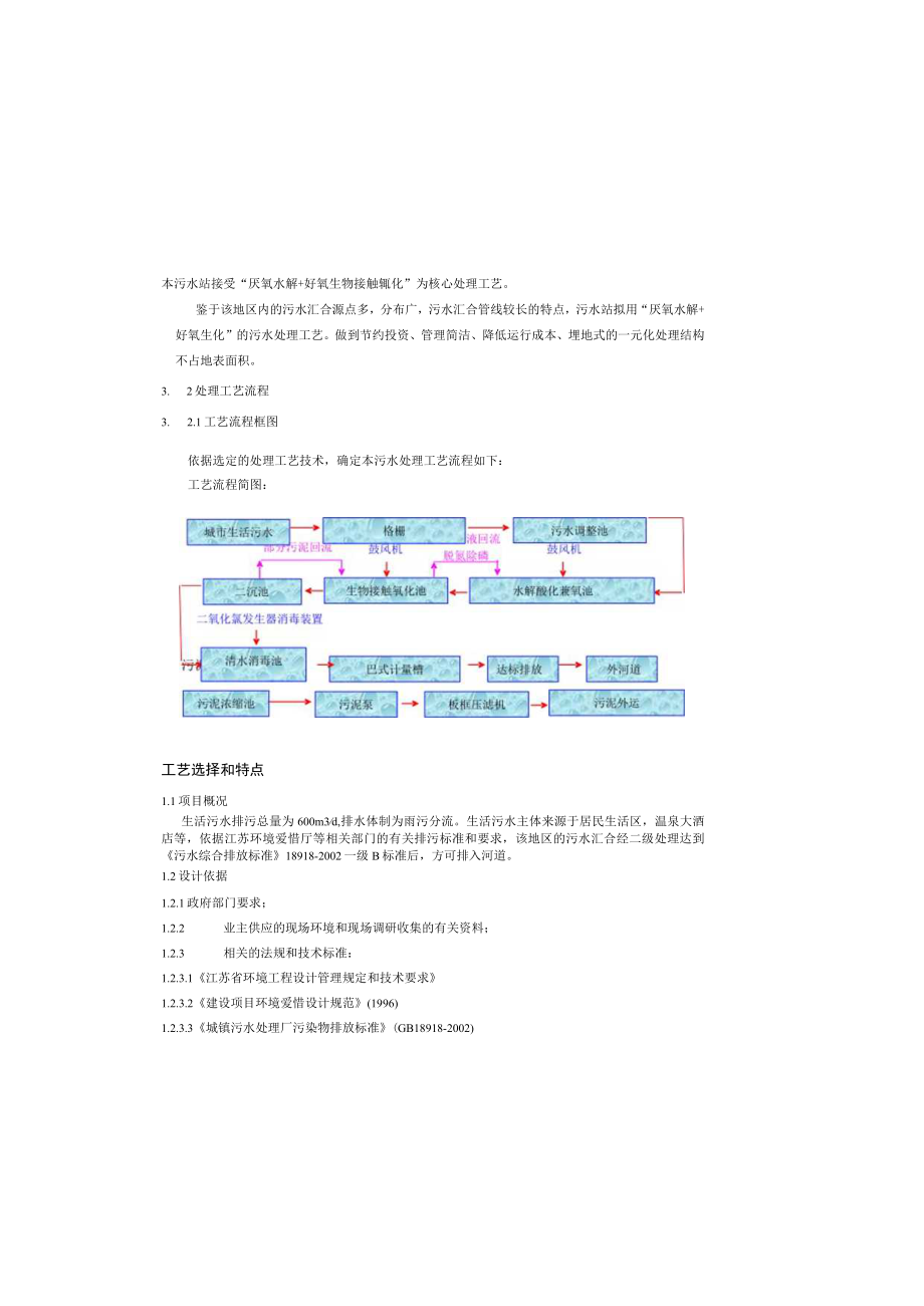 城市生活污水处理设施工艺方案.docx_第3页