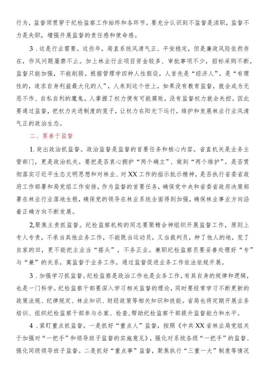 在局直属系统清廉林业建设专题培训班上的讲话.docx_第2页