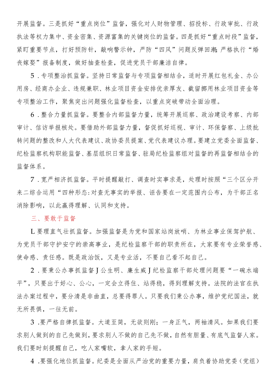 在局直属系统清廉林业建设专题培训班上的讲话.docx_第3页