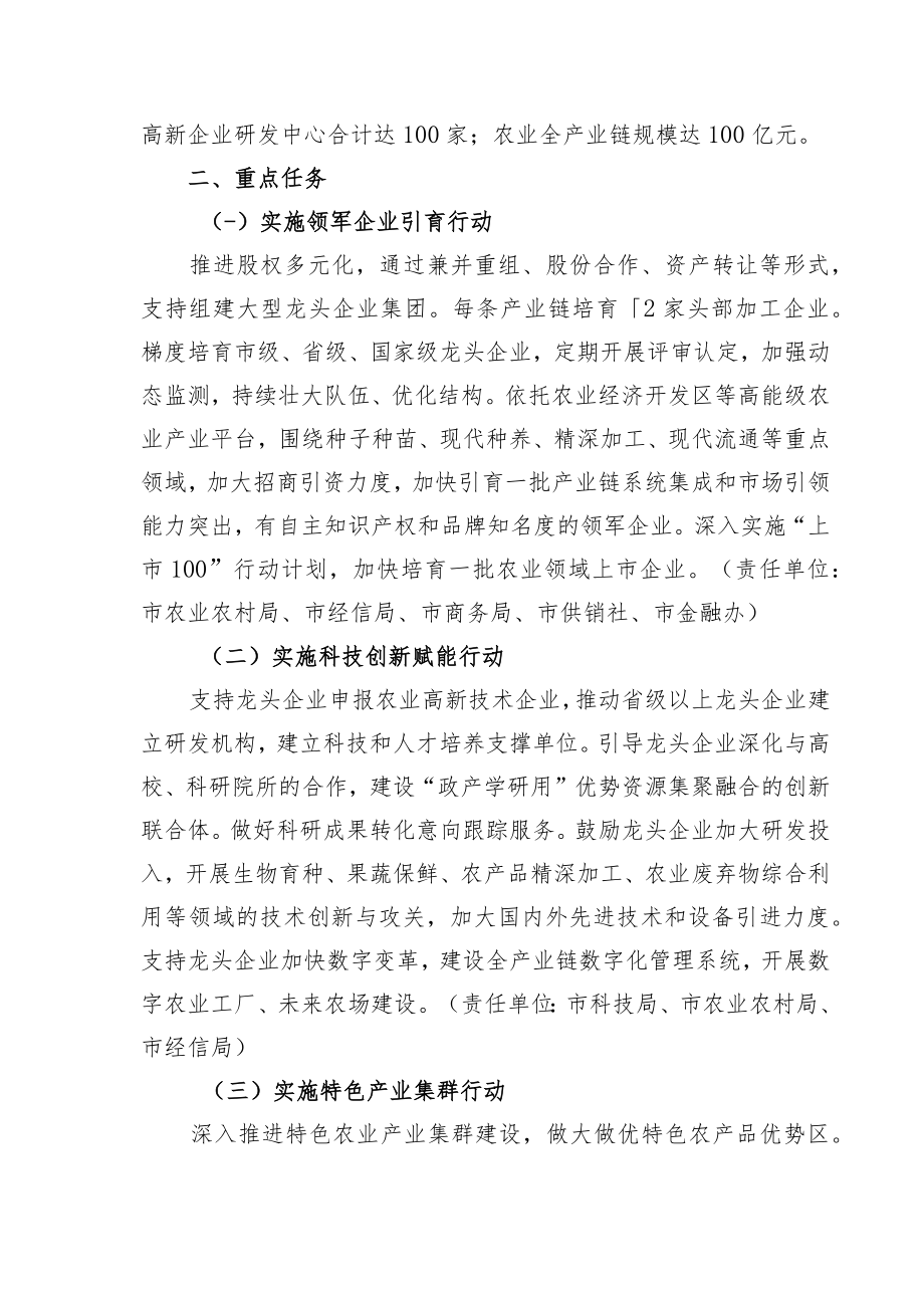 培优做强农业龙头企业加快引领农业高质量发展指导意见（征求意见稿）.docx_第2页