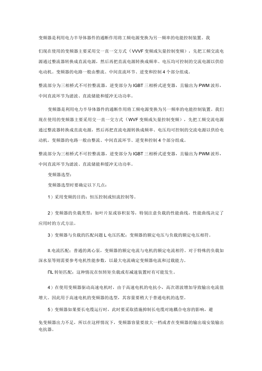 变频器的工作原理.docx_第1页