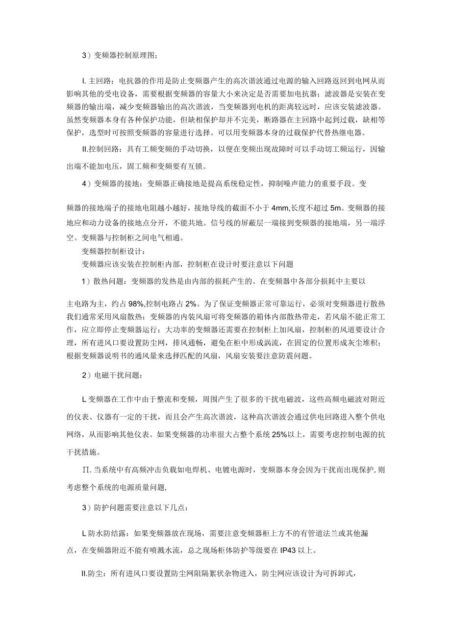 变频器的工作原理.docx_第3页