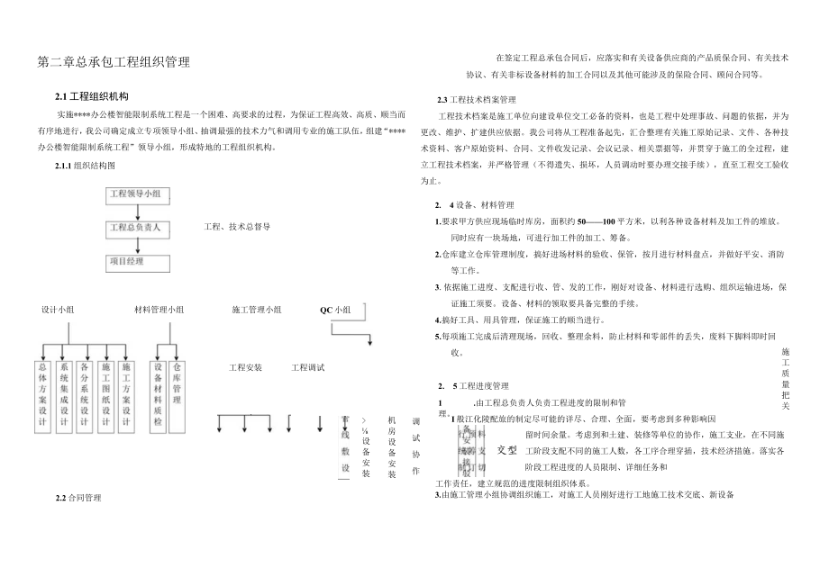 办公楼智能化系统施工计划.docx_第3页