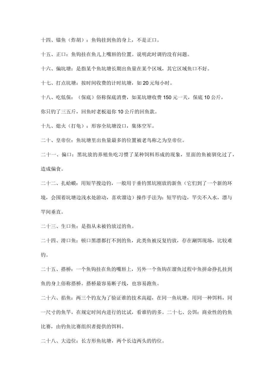 坑塘钓鱼巡查术语.docx_第2页