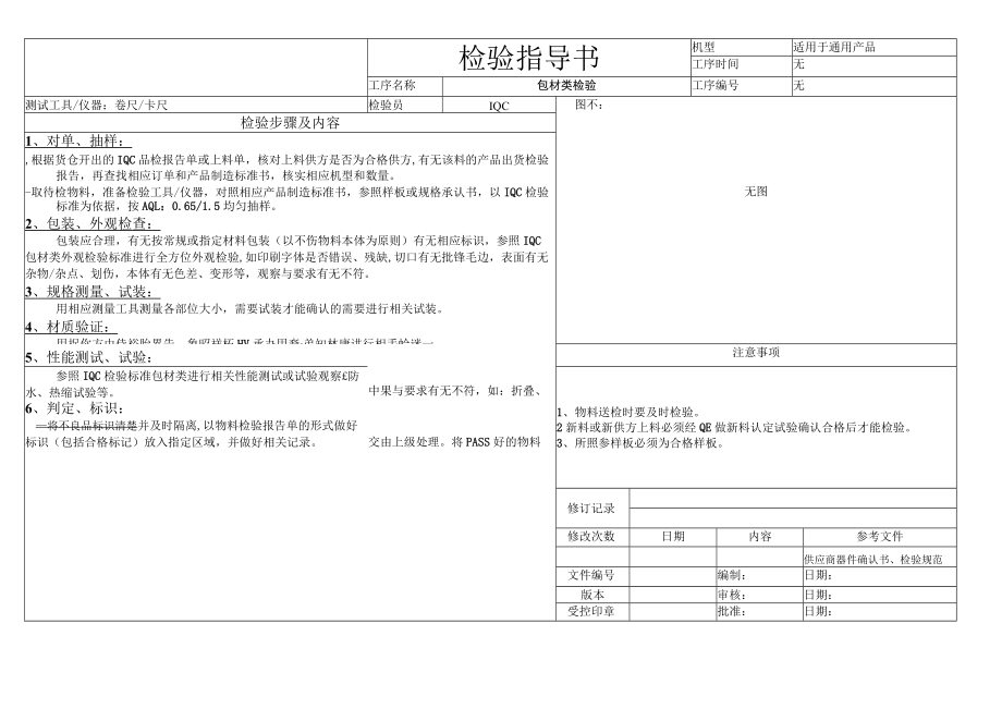 包材类检验指导书.docx_第1页