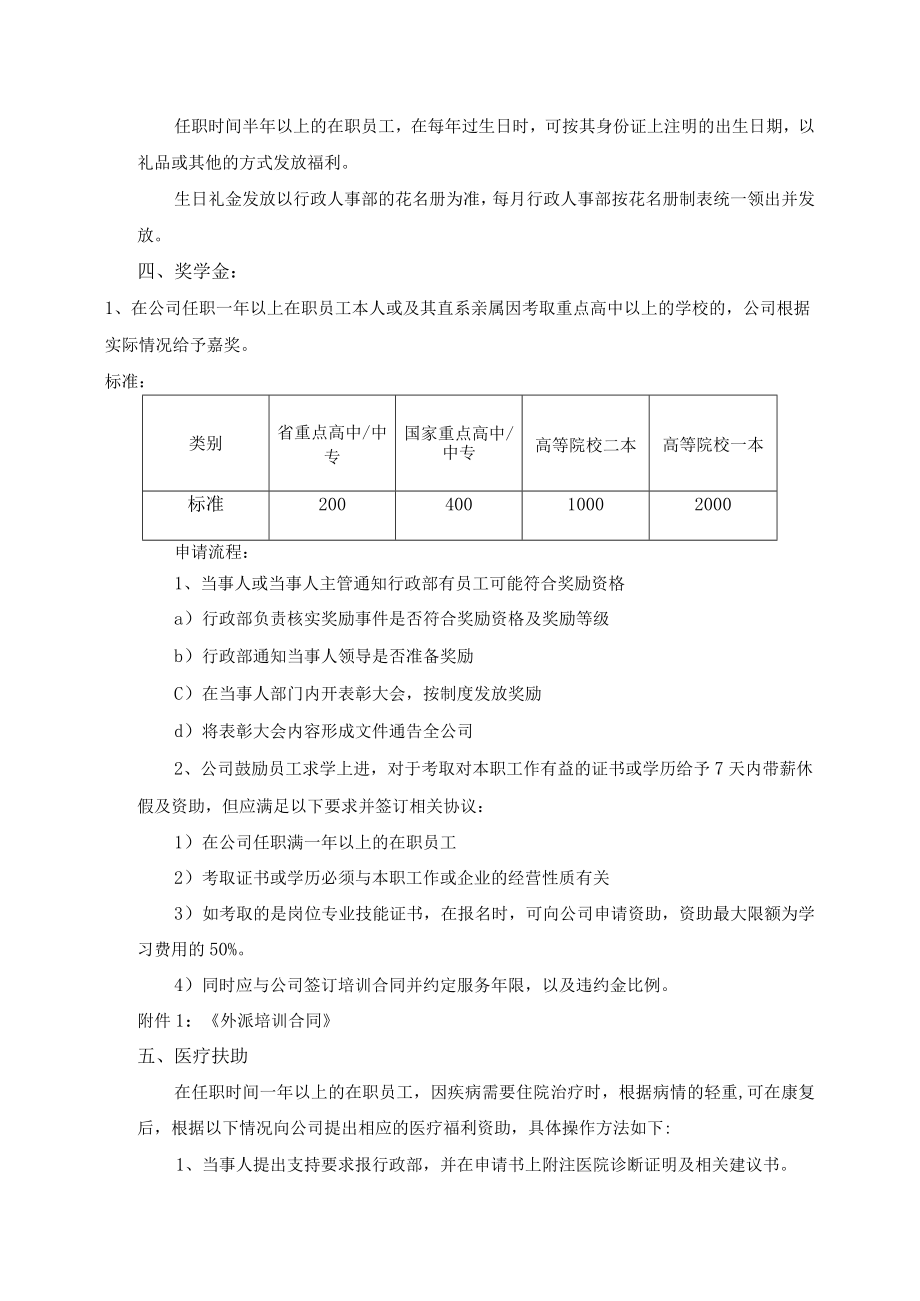 员工福利管理制度.docx_第2页