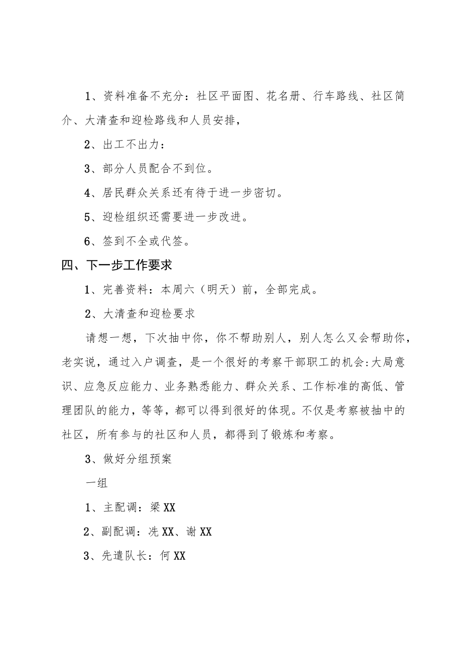 创文入户调查情况分析总结.docx_第2页