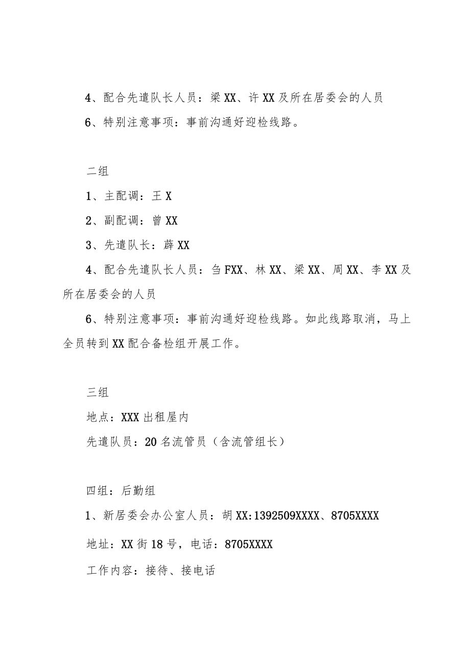 创文入户调查情况分析总结.docx_第3页