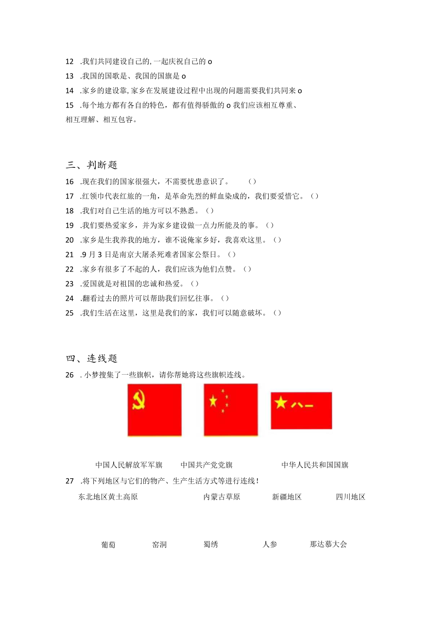 小升初部编版道德与法治知识点分类过关训练 09：综合篇之爱集体、爱家乡、爱国家(附答案).docx_第2页