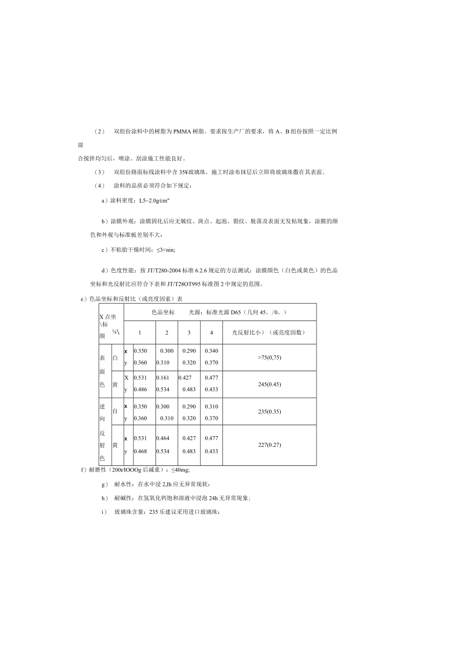 北太路升级改造工程交通设计说明.docx_第3页