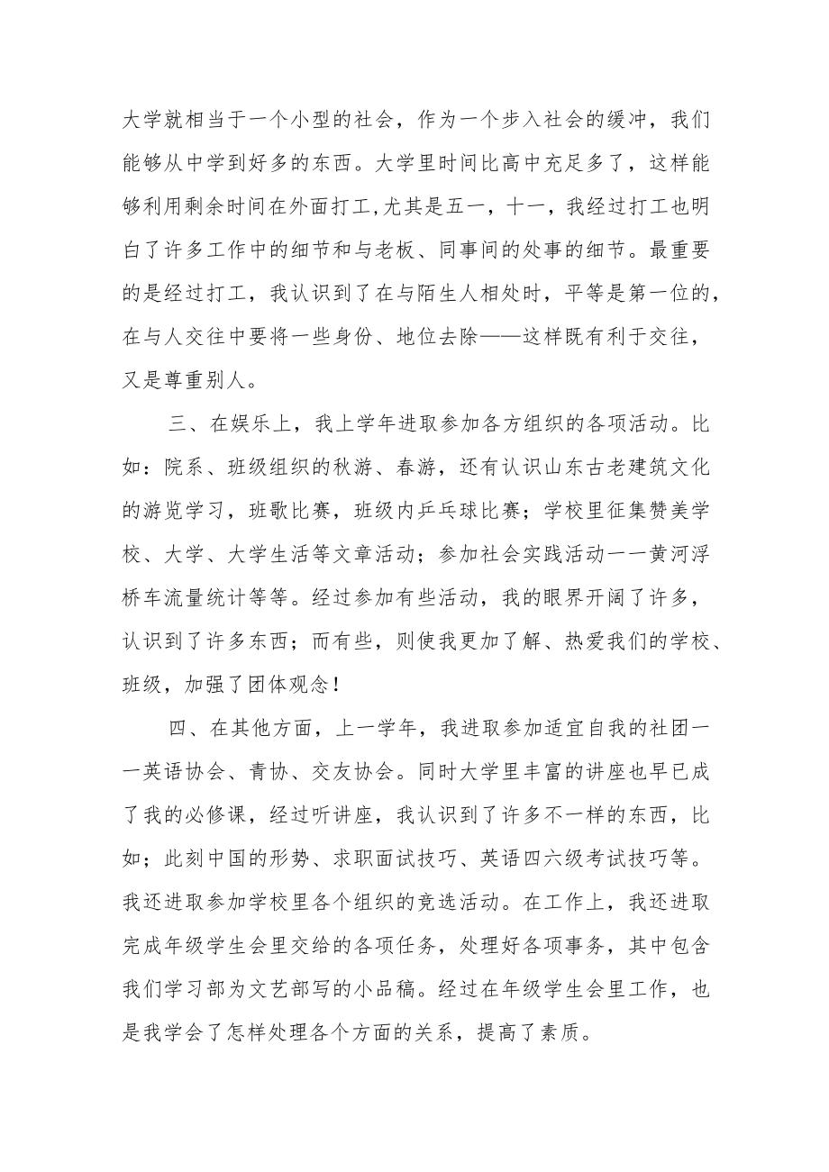 学生学情分析报告(通用五篇).docx_第3页