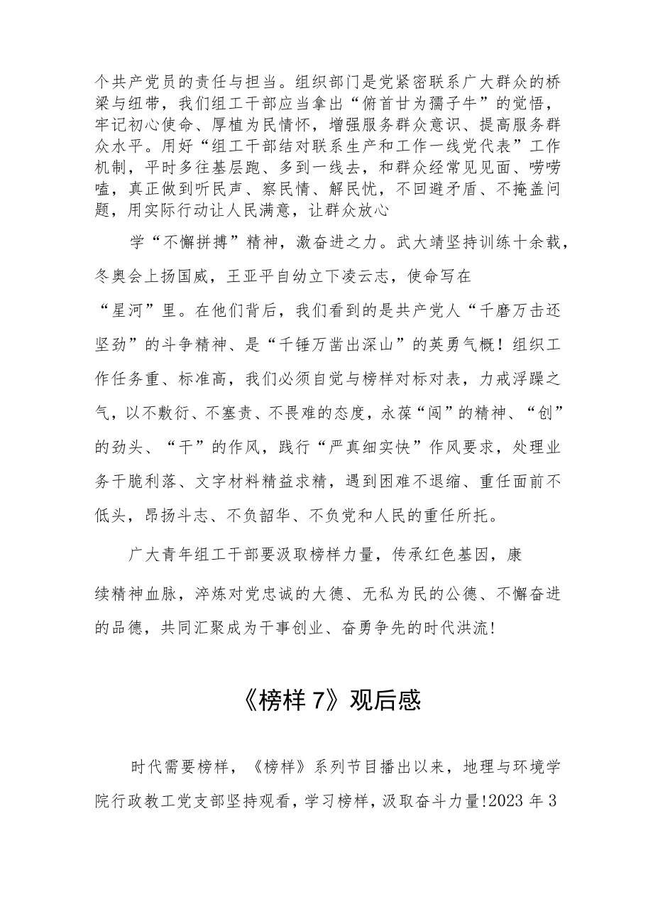 党员观看榜样7心得体会六篇.docx_第2页