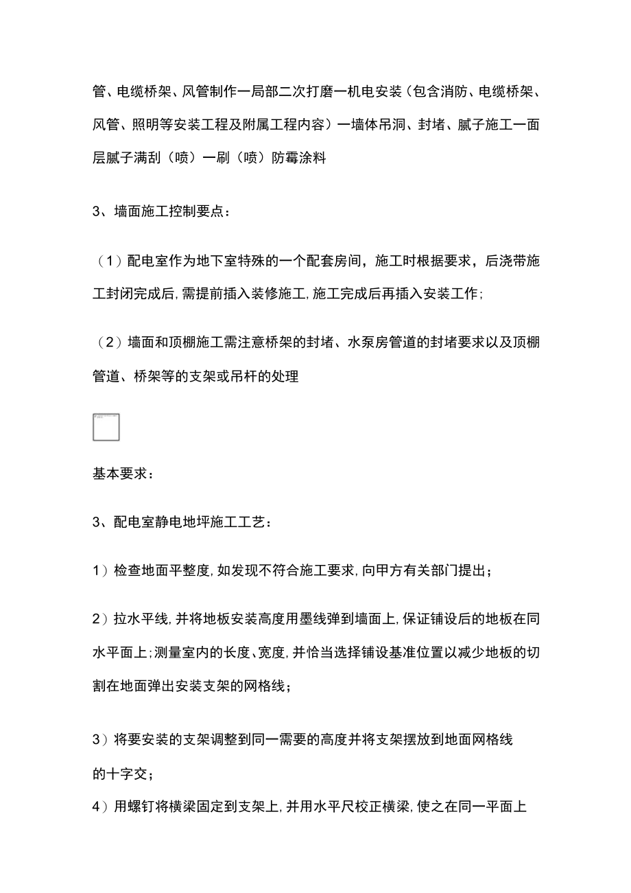 地下室配套房间施工[全].docx_第2页