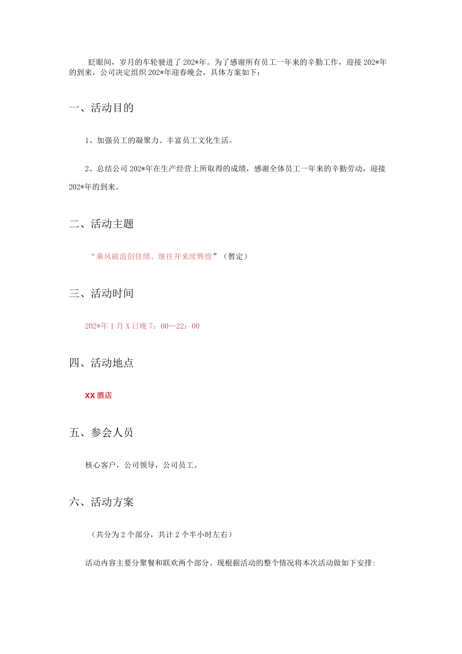 公司年会策划方案 .docx_第2页