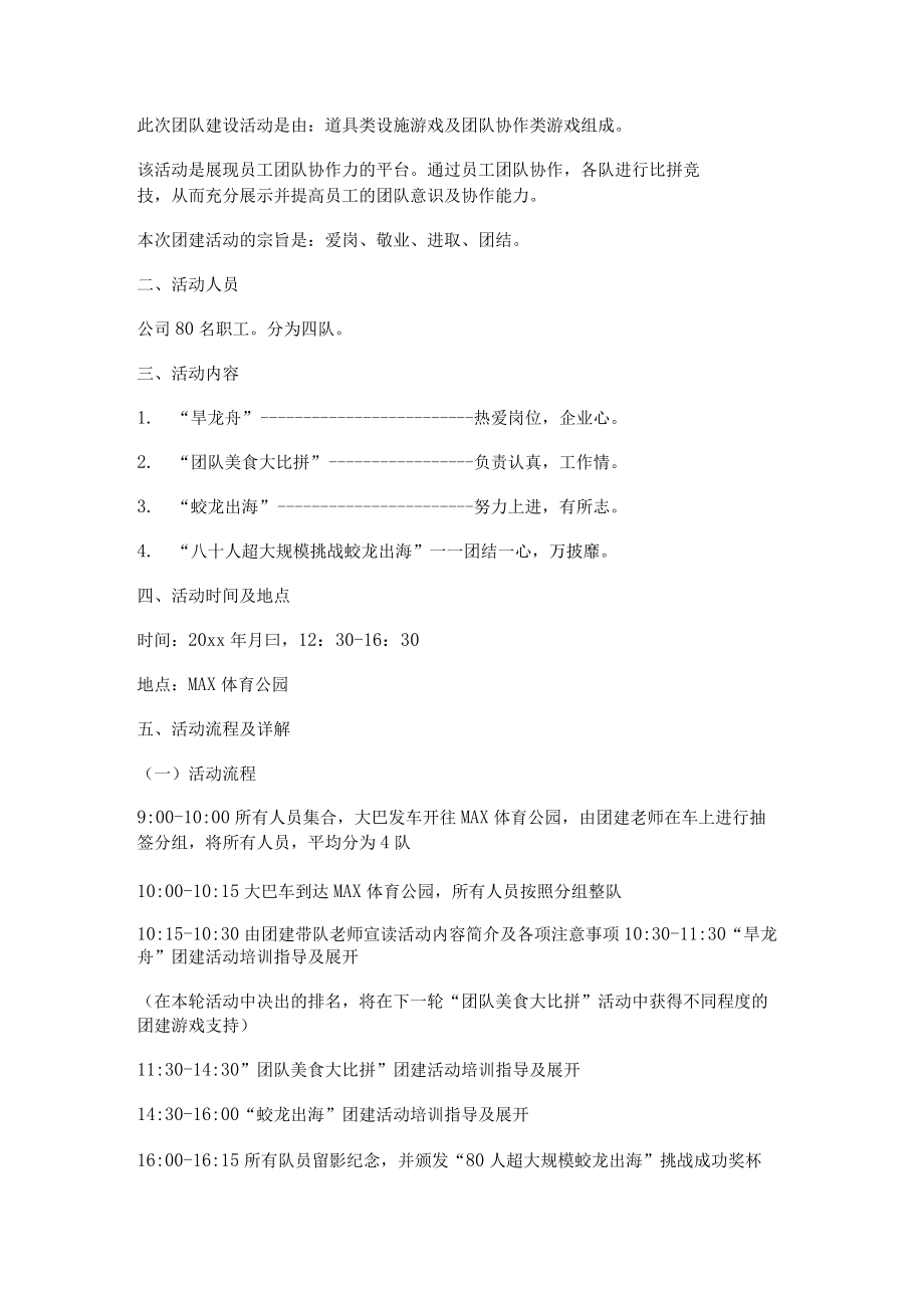 团建活动策划实施方案.docx_第3页