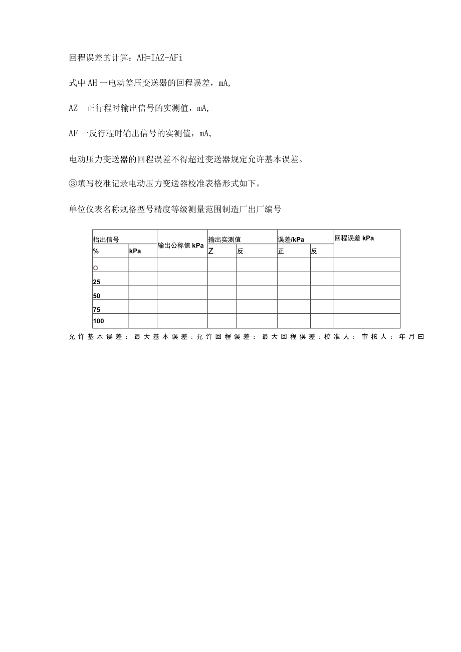 压力变送器就地校准步骤.docx_第3页