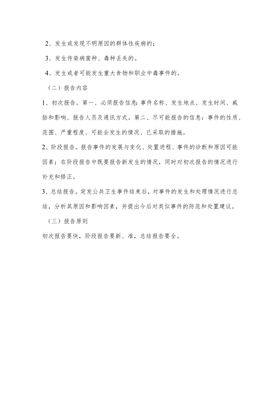 卫生院发公共卫生事件应急预案.docx_第2页