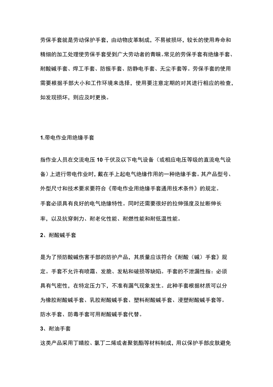 劳保手套的挑选和使用.docx_第1页