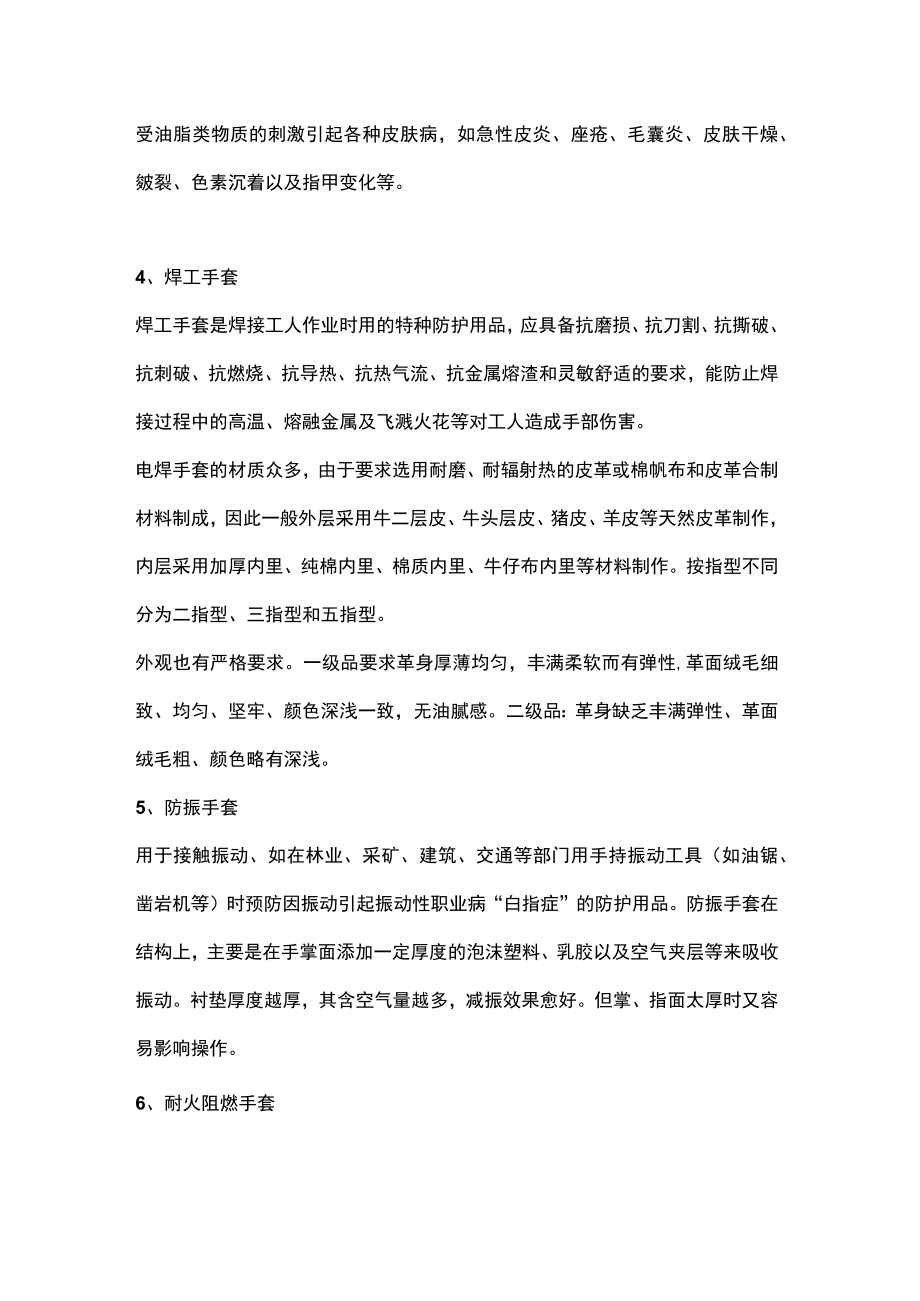 劳保手套的挑选和使用.docx_第2页