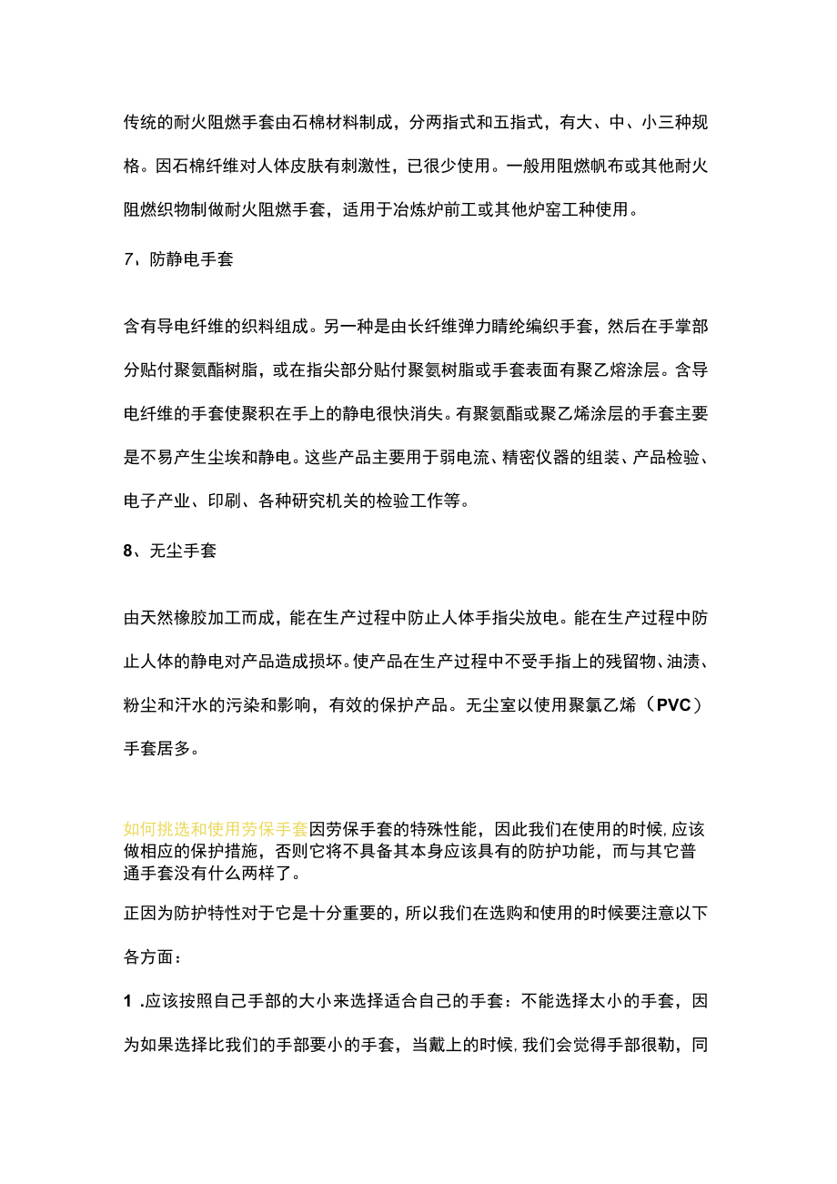 劳保手套的挑选和使用.docx_第3页