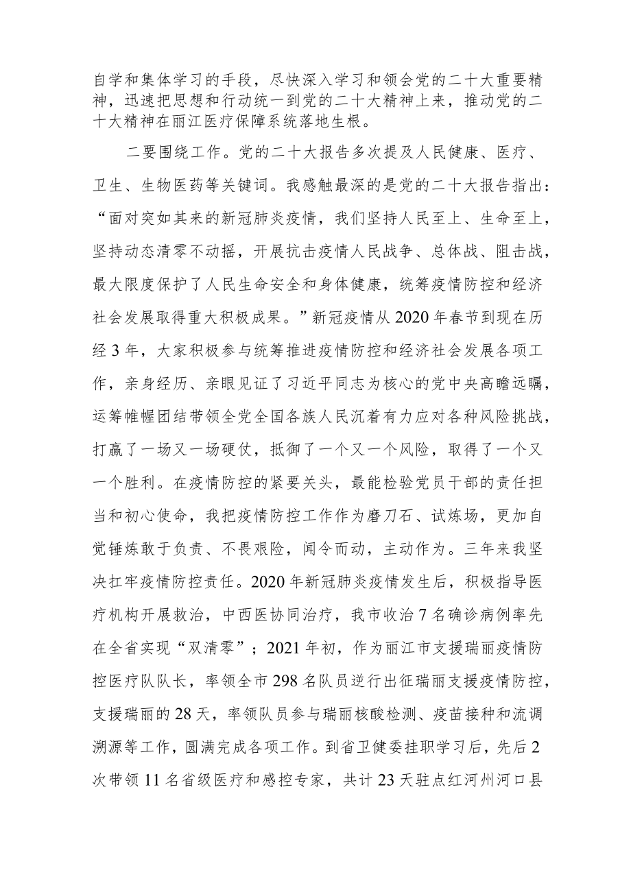 医务系统党组书记学习党的二十大心得体会六篇.docx_第2页