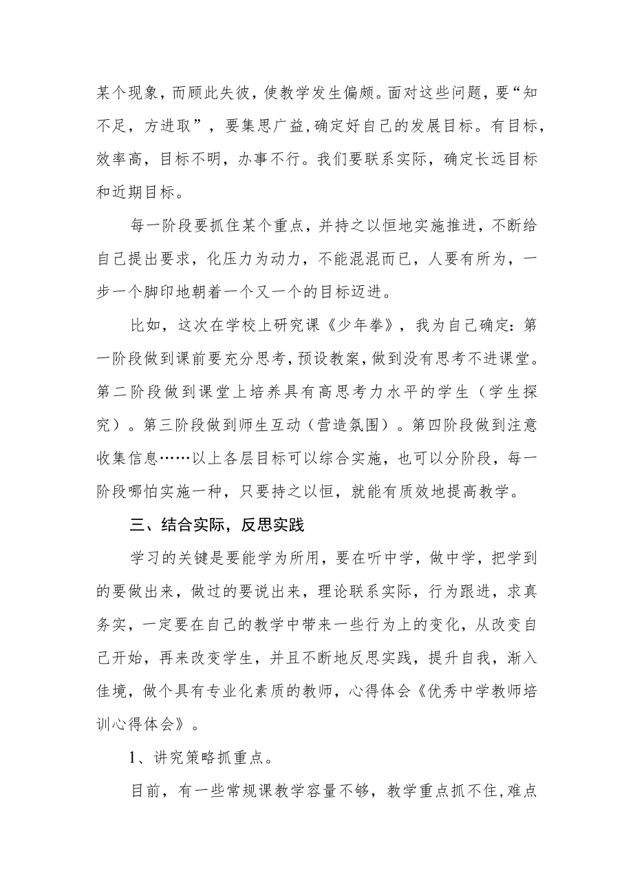 小学教师培训心得体会.docx_第2页