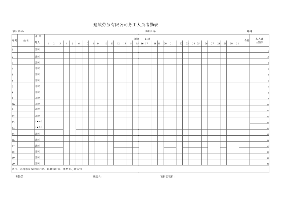 务工人员考勤表考勤表.docx_第1页