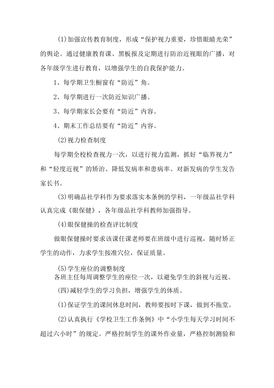 学校开展2023年第6个近视防控宣传教育活动专项方案合计7份.docx_第3页