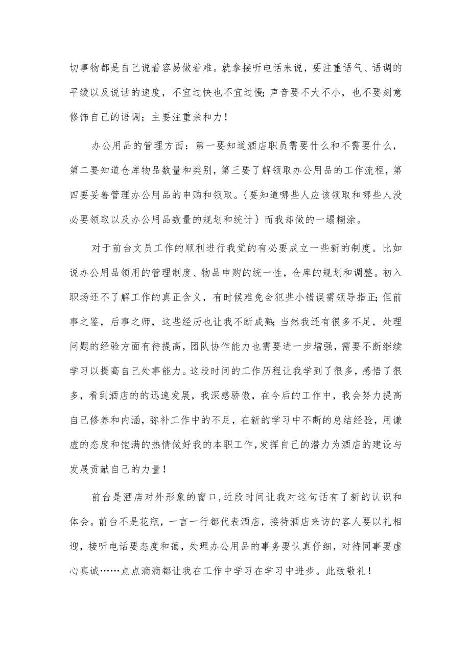 前台转正述职报告2篇供借鉴.docx_第3页