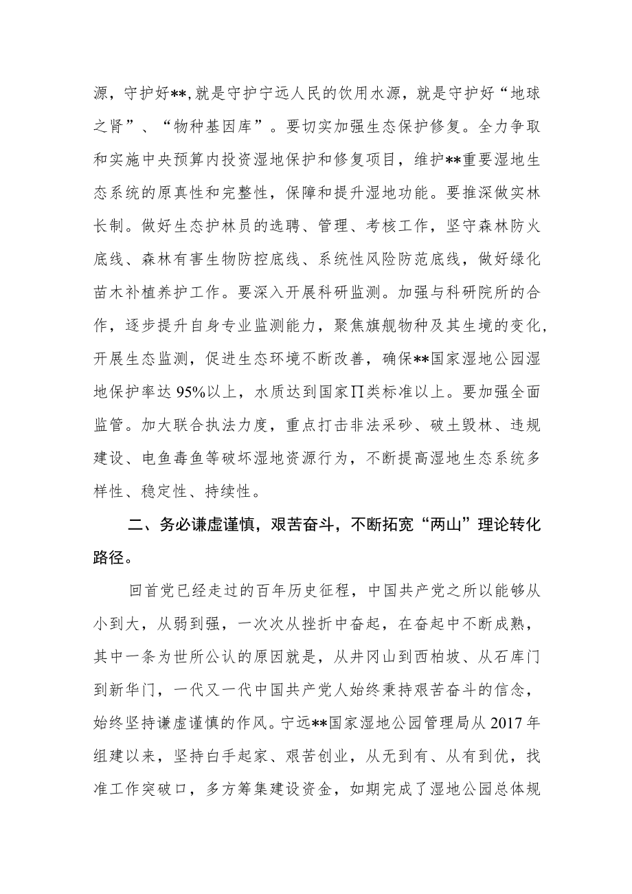 公园管理局党组书记局长学习贯彻党的二十大精神轮训感悟.docx_第2页