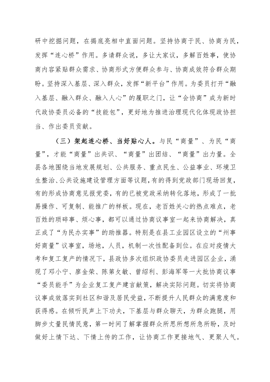 宁都县政协基层协商民主建设工作情况报告.docx_第3页