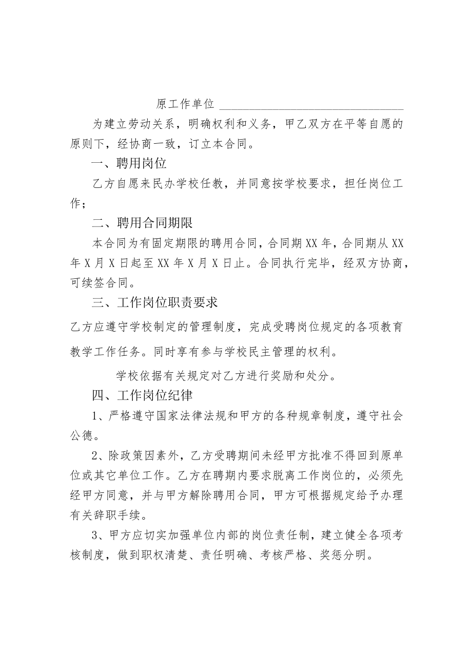 公办教师聘用合同模板.docx_第2页