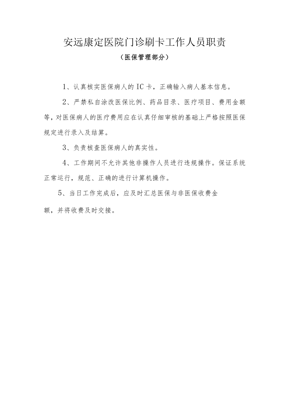 医保管理相关制度.docx_第2页