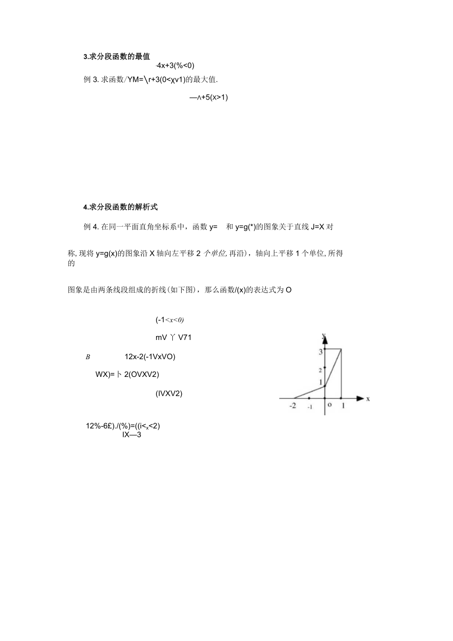 分段函数的几种常见题型和解法.docx_第2页